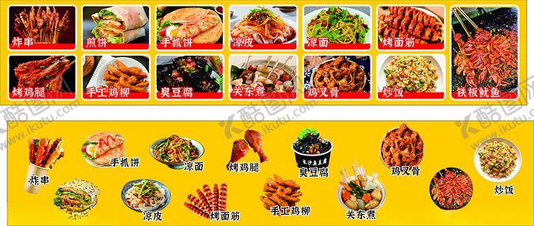 编号：42399811010532058721【酷图网】源文件下载-小吃展板