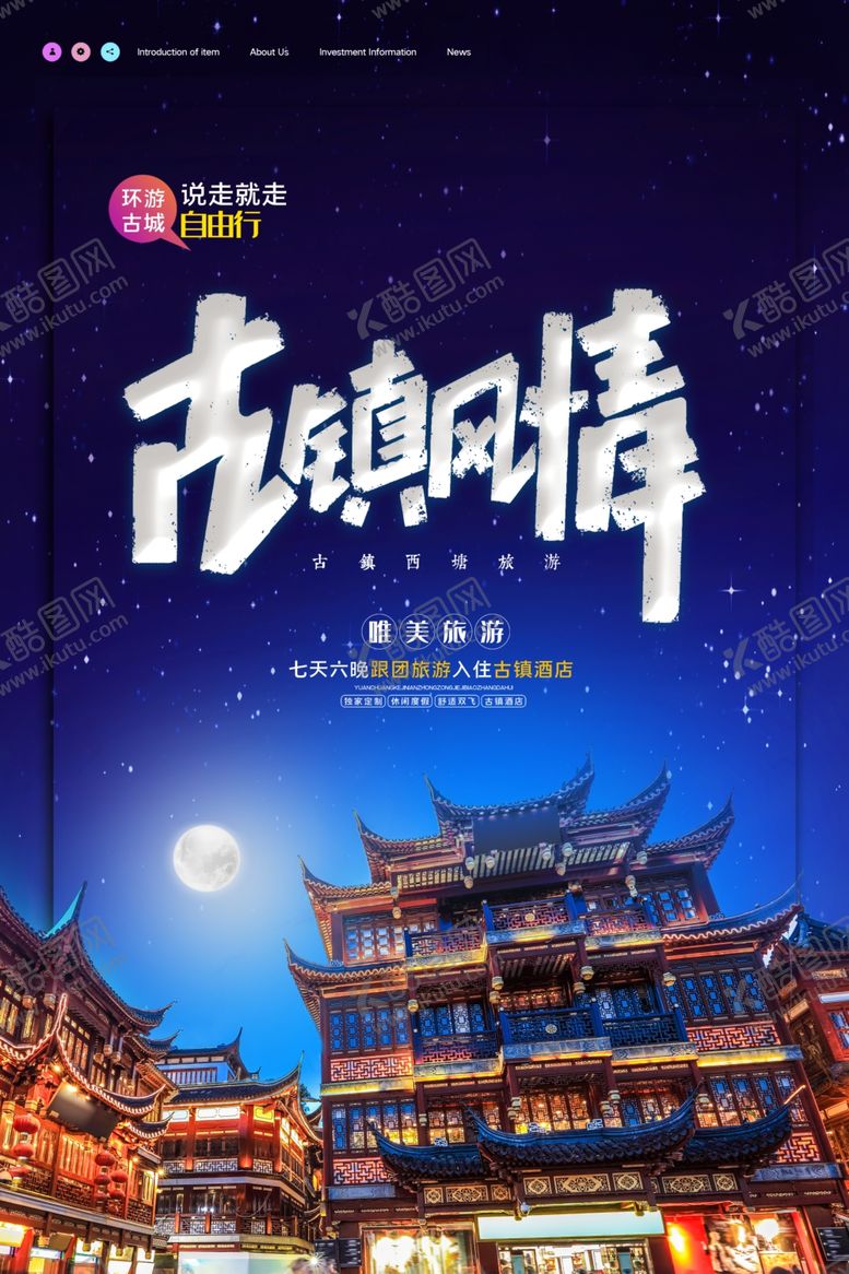 编号：82300006240047536145【酷图网】源文件下载-古镇旅游