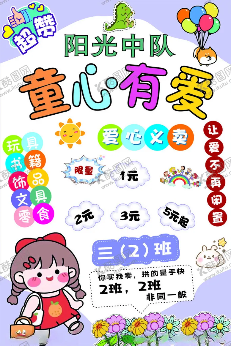 编号：36275006191658067181【酷图网】源文件下载-爱心捐献贩卖快乐爱不闲置