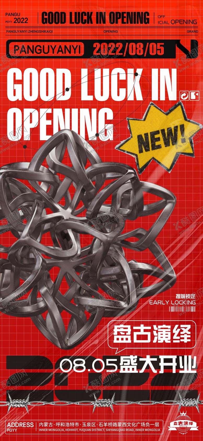 编号：74965901101712147980【酷图网】源文件下载-酸性开业海报