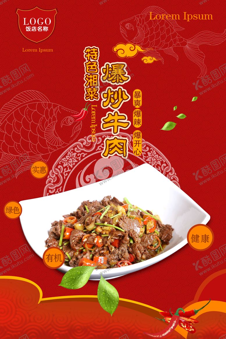 编号：97402809201600062815【酷图网】源文件下载-爆炒牛肉