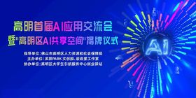 AI应用交流会