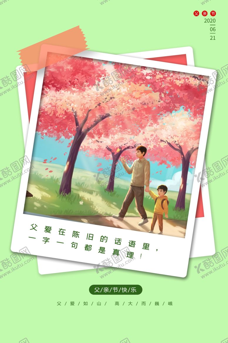 编号：72885106250459168564【酷图网】源文件下载-父亲节