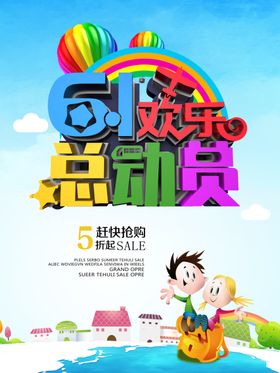 61欢乐总动员