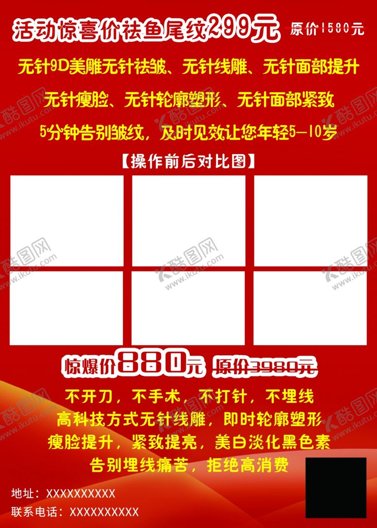 编号：82823912261639594918【酷图网】源文件下载-美容红色宣传单