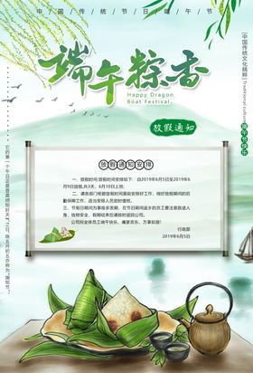 端午海报