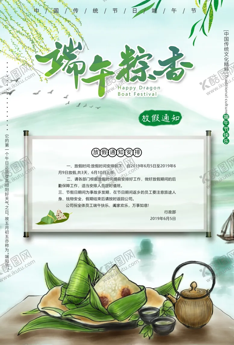 编号：46548307042006261748【酷图网】源文件下载-端午海报