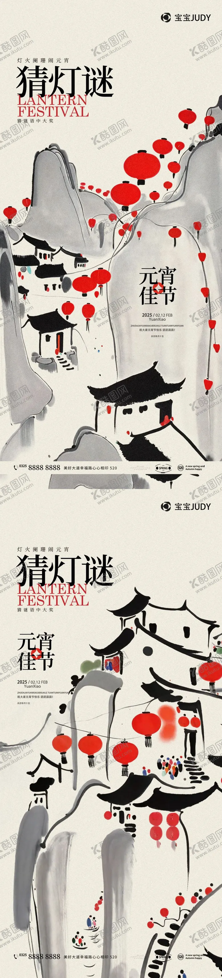 编号：23809802101409234928【酷图网】源文件下载-元宵节海报