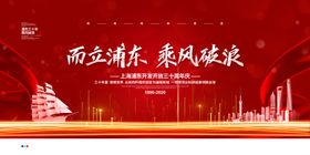 红色会议背景
