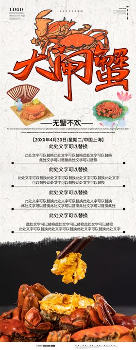 大闸蟹