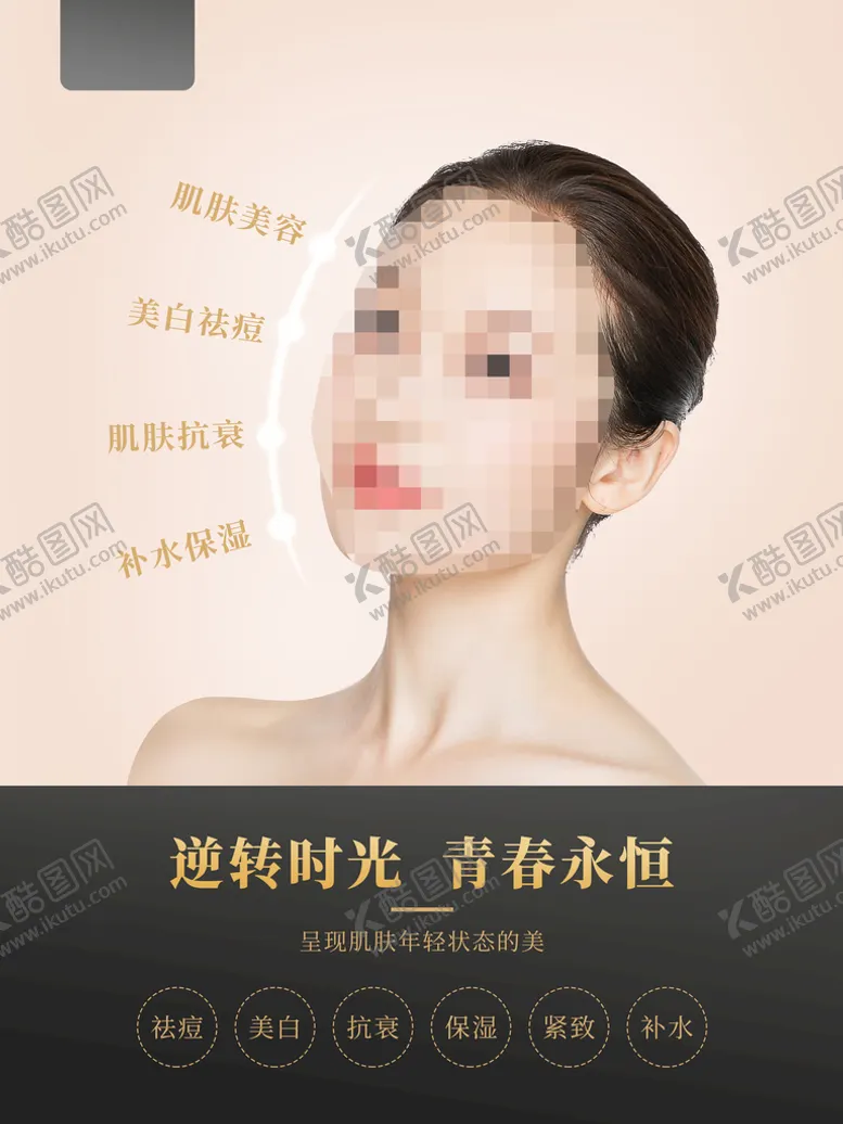 编号：35370410181956037147【酷图网】源文件下载-逆转时光青春永恒