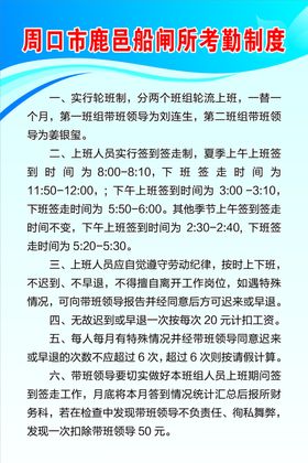 船闸所考勤制度
