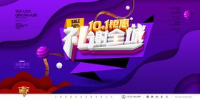 国庆促销海报