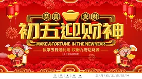 迎财神
