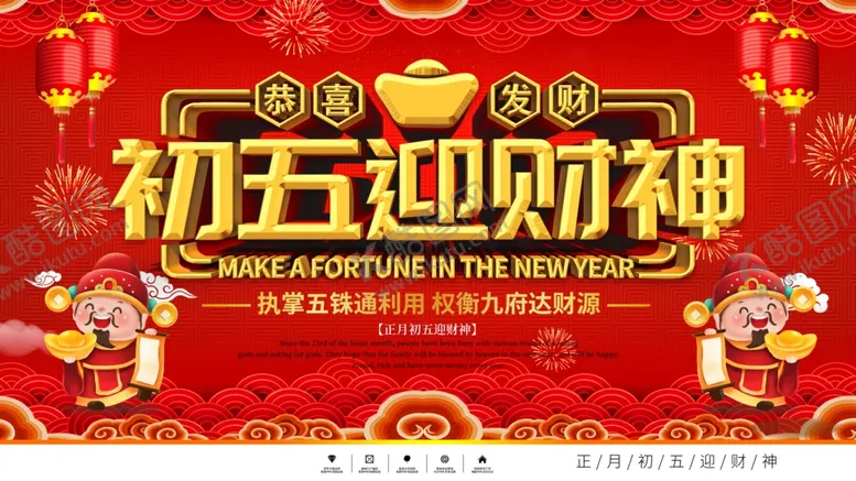 编号：19125103111236066272【酷图网】源文件下载-迎财神