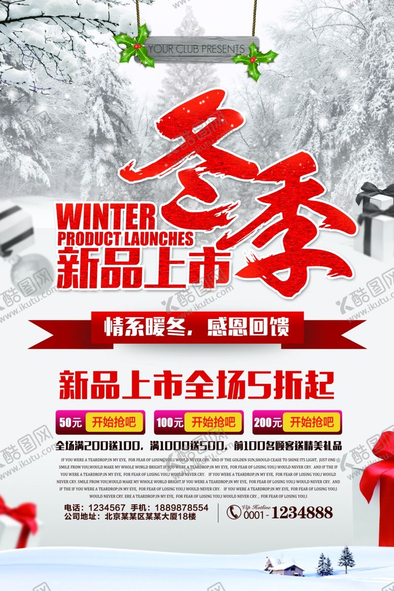 编号：78486504190728538583【酷图网】源文件下载-冬季促销