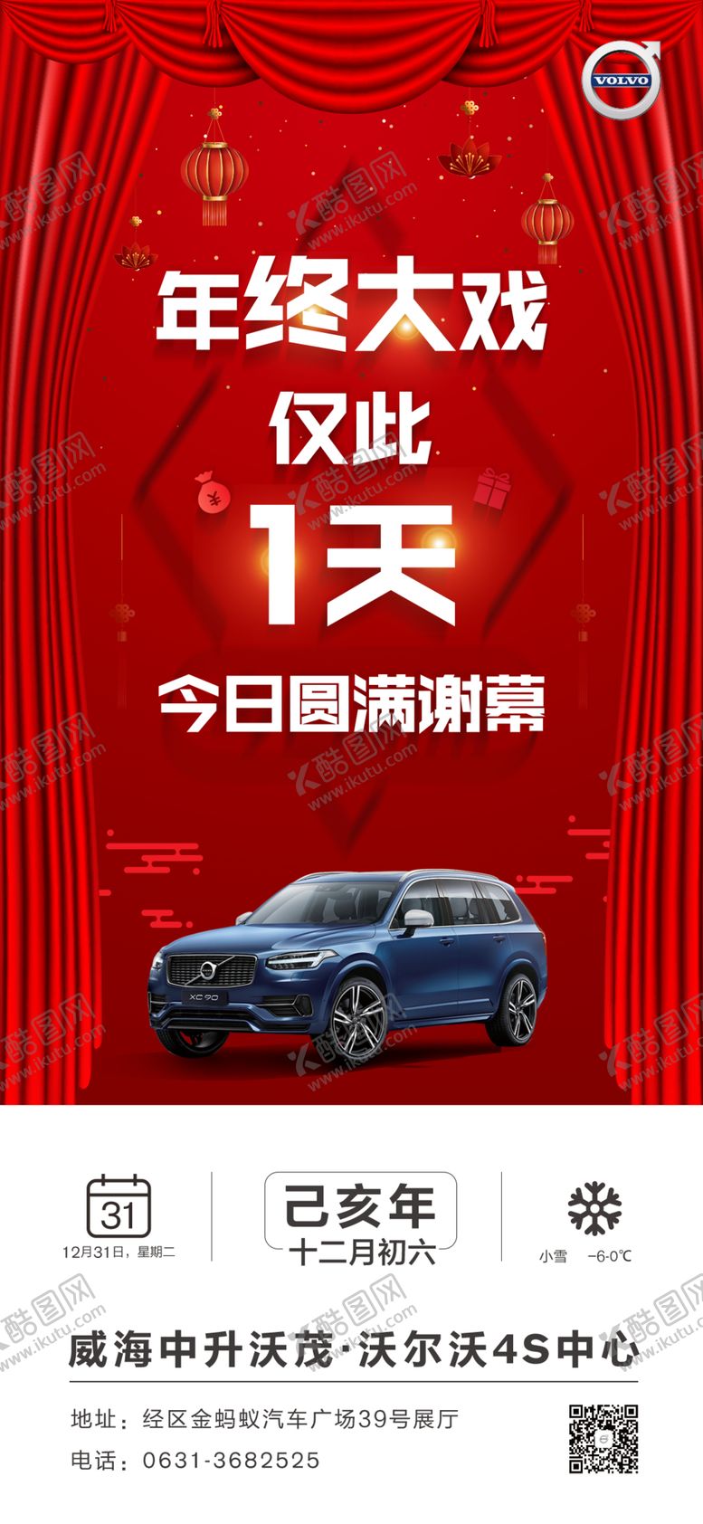 编号：93430410280900067647【酷图网】源文件下载-年终大戏