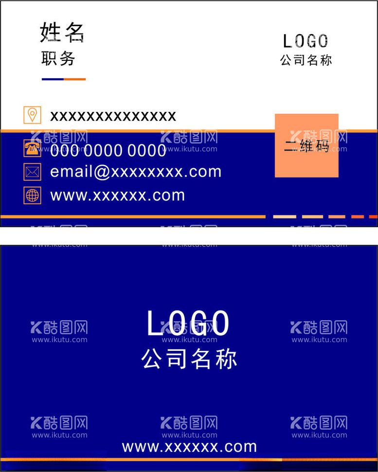 编号：98872612191709361081【酷图网】源文件下载-商务名片