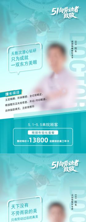 五一劳动节医师海报