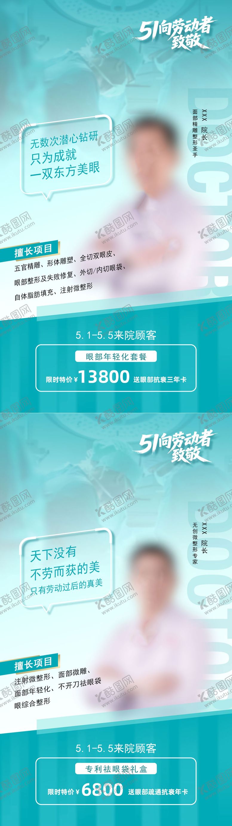 编号：60224804270108471159【酷图网】源文件下载-五一劳动节医师海报