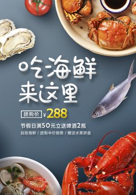 海洋海鲜水产展板