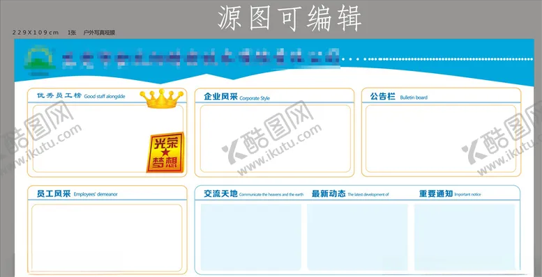 编号：85559106171011265998【酷图网】源文件下载-企业风采栏