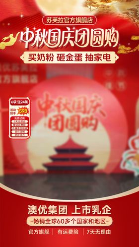 中秋国庆主题直播间贴片