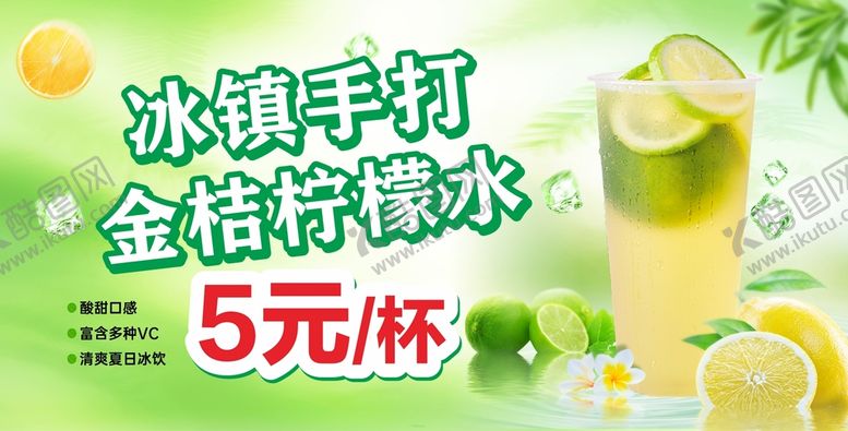 编号：54350601162054009481【酷图网】源文件下载-柠檬水