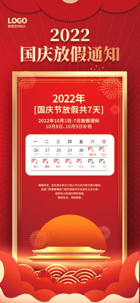 2022年放假通知