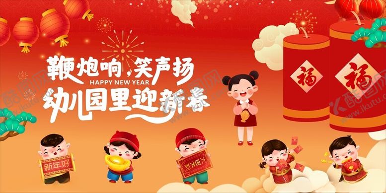 编号：60973404011046395420【酷图网】源文件下载-幼儿园萌娃欢庆新年