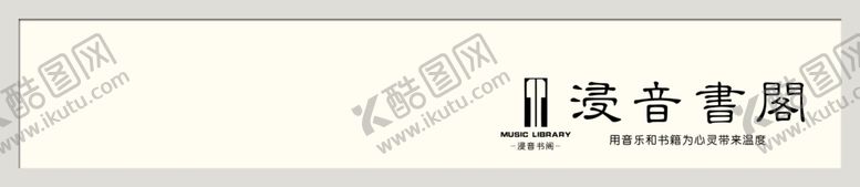 编号：36033609202351569604【酷图网】源文件下载-音乐书屋门头