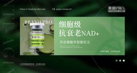 细胞级抗衰老NAD banner