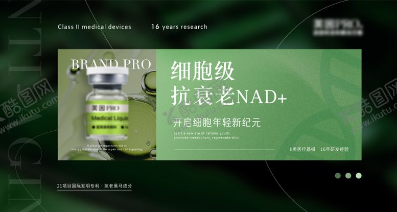 编号：44571005031340199845【酷图网】源文件下载-细胞级抗衰老NAD banner