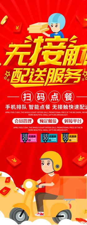 无接触配送服务
