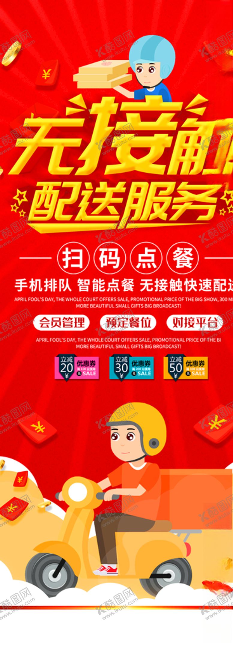 编号：53219207062315247920【酷图网】源文件下载-无接触配送服务