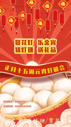 元宵节海报欢度花灯正月十五2021