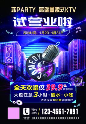 ktv海报 酒吧DM单 KTV