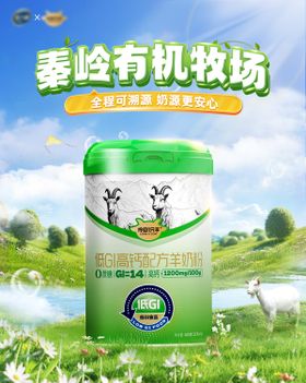 牧场奶粉海报