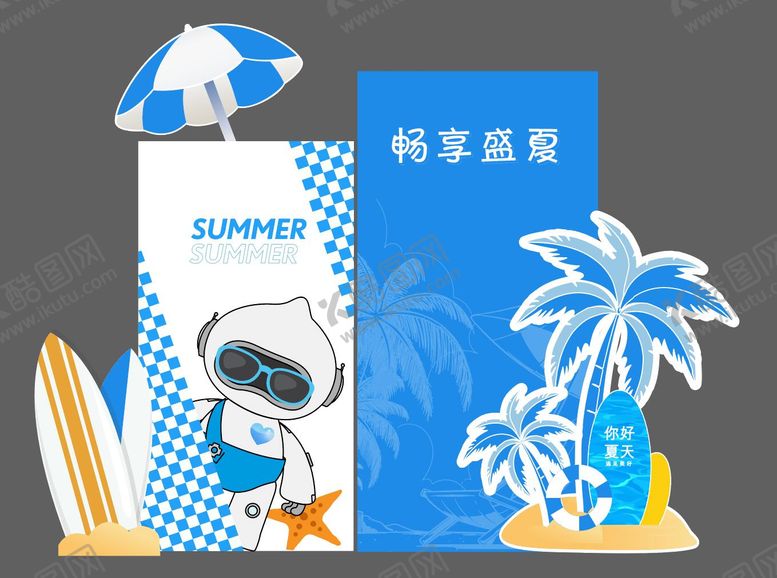 编号：73716206151856282649【酷图网】源文件下载-夏天美陈  