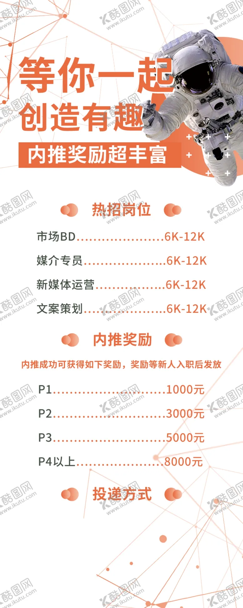 编号：92200509251210445069【酷图网】源文件下载-招聘手机海报