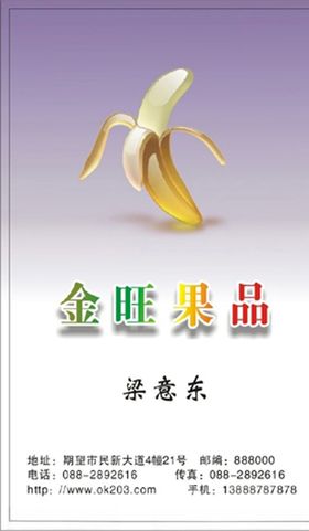 水果名片