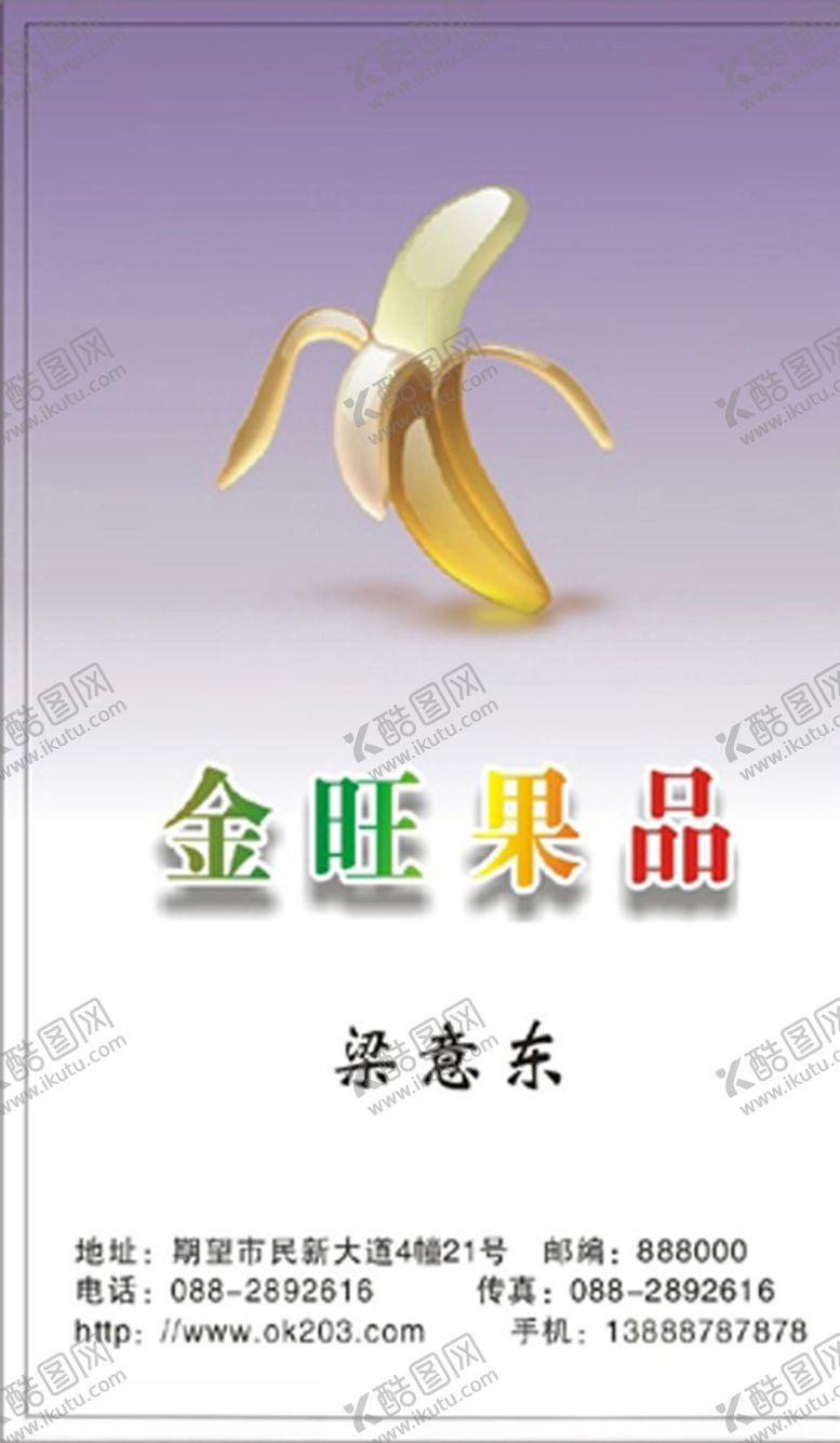 编号：55747710220810107240【酷图网】源文件下载-水果名片