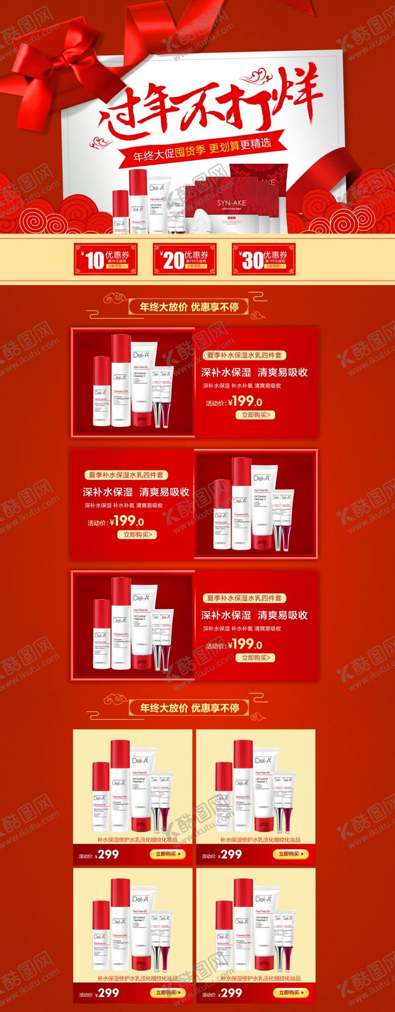 编号：23122510170230303613【酷图网】源文件下载-过年不打烊春节不打烊电商