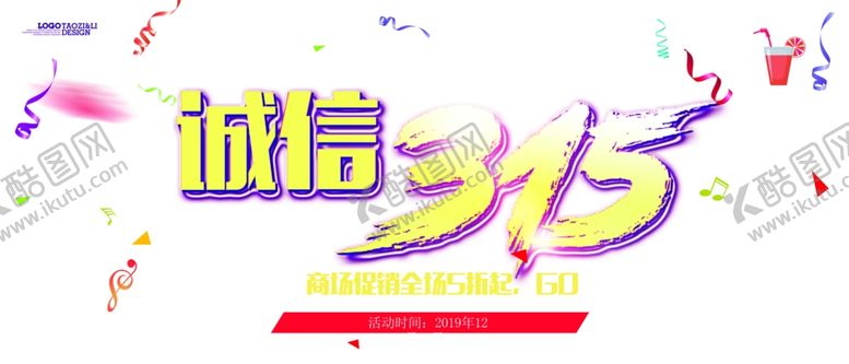 编号：91602207060724365739【酷图网】源文件下载-诚信315