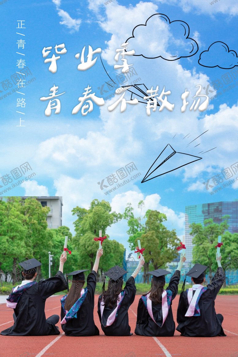 编号：90615210211550371392【酷图网】源文件下载-毕业季