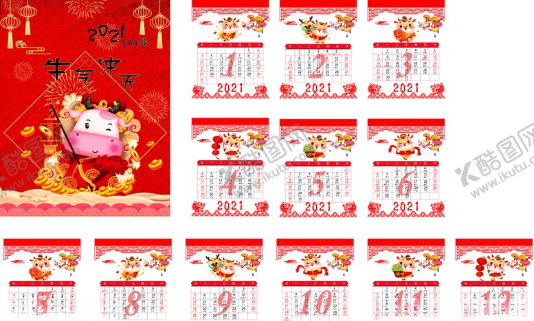 编号：56277705061301471812【酷图网】源文件下载-牛年日历2021年日历