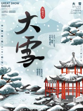 大雪微信广告