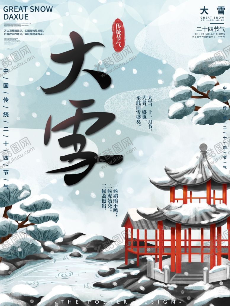 编号：85530612130317493278【酷图网】源文件下载-大雪微信广告