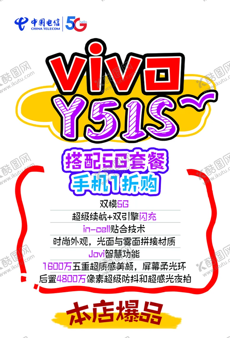 编号：60527109170331034073【酷图网】源文件下载-手机pop海报
