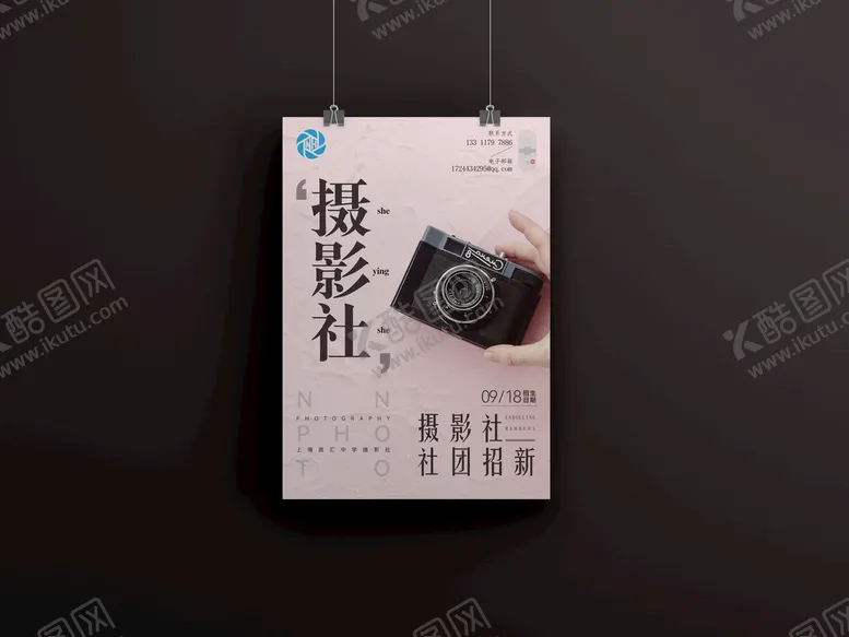 编号：14723009160410028426【酷图网】源文件下载-摄影社 艺术海报 简洁海报